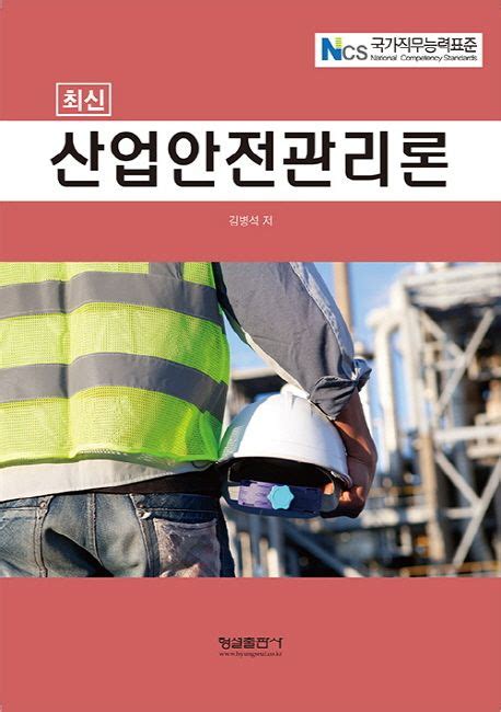 산업 안전 관리론 pdf